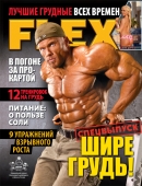 Flex №6 2012 Журнал - Официальный журнал Федерации Бодибилдинга и Фитнеса в России.