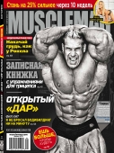 MuscleMag №1 январь 2013 Журнал - Журнал о бодибилдинге, фитнесе и самосовершенствовании.