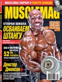MuscleMag №2 июль 2012 Журнал - Журнал о бодибилдинге, фитнесе и самосовершенствовании